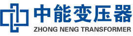 古县油浸式变压器,古县变压器生产厂家_古县中能变压器厂家欢迎您
